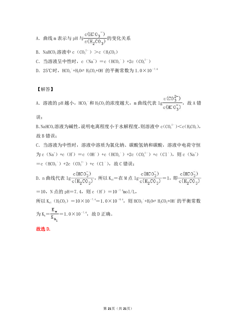 3.盐类水解作业（答案+解析）_05高考化学_通用版（老高考）复习资料_2023年复习资料_专项复习_思维导图破解高中化学（全国通用）（导图+PPT课件+逐字稿）