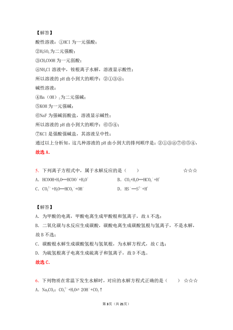 3.盐类水解作业（答案+解析）_05高考化学_通用版（老高考）复习资料_2023年复习资料_专项复习_思维导图破解高中化学（全国通用）（导图+PPT课件+逐字稿）