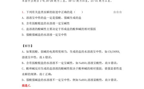 3.盐类水解作业（答案+解析）_05高考化学_通用版（老高考）复习资料_2023年复习资料_专项复习_思维导图破解高中化学（全国通用）（导图+PPT课件+逐字稿）