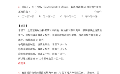 3.盐类水解作业（答案+解析）_05高考化学_通用版（老高考）复习资料_2023年复习资料_专项复习_思维导图破解高中化学（全国通用）（导图+PPT课件+逐字稿）