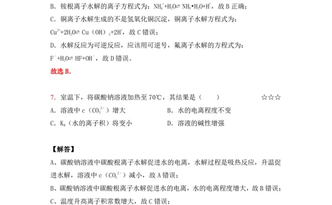 3.盐类水解作业（答案+解析）_05高考化学_通用版（老高考）复习资料_2023年复习资料_专项复习_思维导图破解高中化学（全国通用）（导图+PPT课件+逐字稿）
