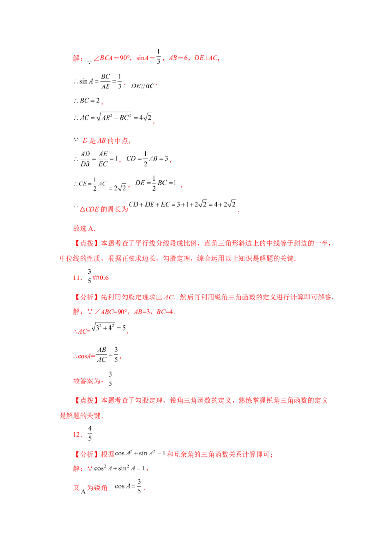 专题28.2锐角三角函数（基础篇）（专项练习）-2022-2023学年九年级数学下册基础知识专项讲练（人教版）_初中数学人教版_9下-初中数学人教版_07专项讲练