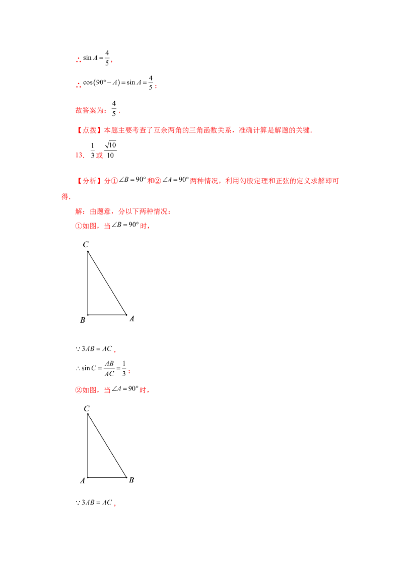 专题28.2锐角三角函数（基础篇）（专项练习）-2022-2023学年九年级数学下册基础知识专项讲练（人教版）_初中数学人教版_9下-初中数学人教版_07专项讲练