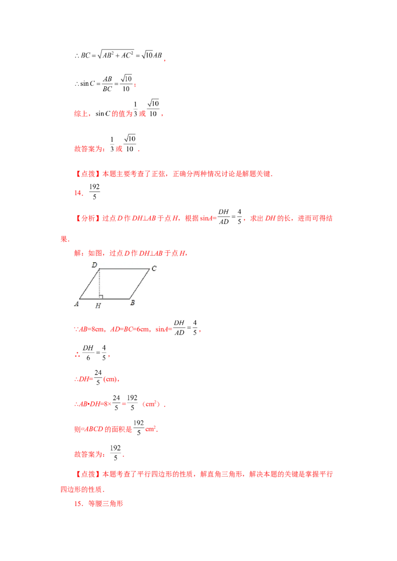 专题28.2锐角三角函数（基础篇）（专项练习）-2022-2023学年九年级数学下册基础知识专项讲练（人教版）_初中数学人教版_9下-初中数学人教版_07专项讲练