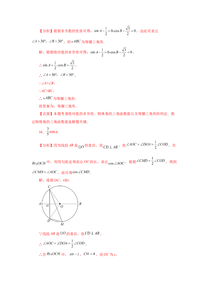 专题28.2锐角三角函数（基础篇）（专项练习）-2022-2023学年九年级数学下册基础知识专项讲练（人教版）_初中数学人教版_9下-初中数学人教版_07专项讲练