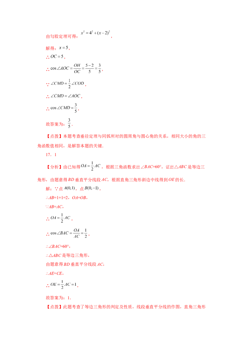 专题28.2锐角三角函数（基础篇）（专项练习）-2022-2023学年九年级数学下册基础知识专项讲练（人教版）_初中数学人教版_9下-初中数学人教版_07专项讲练