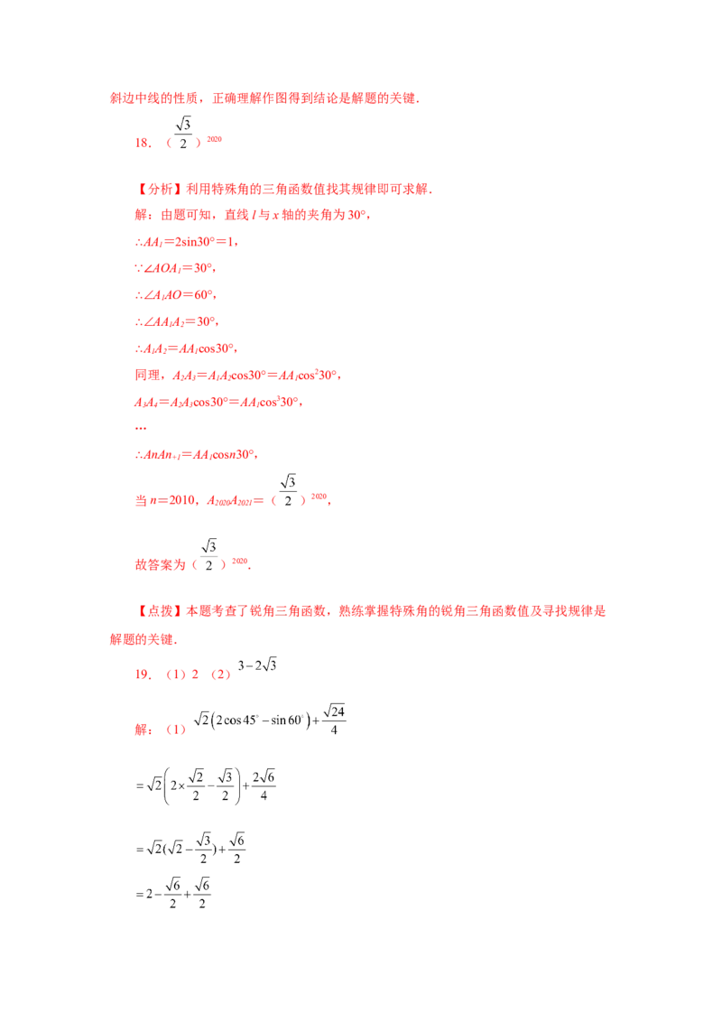 专题28.2锐角三角函数（基础篇）（专项练习）-2022-2023学年九年级数学下册基础知识专项讲练（人教版）_初中数学人教版_9下-初中数学人教版_07专项讲练