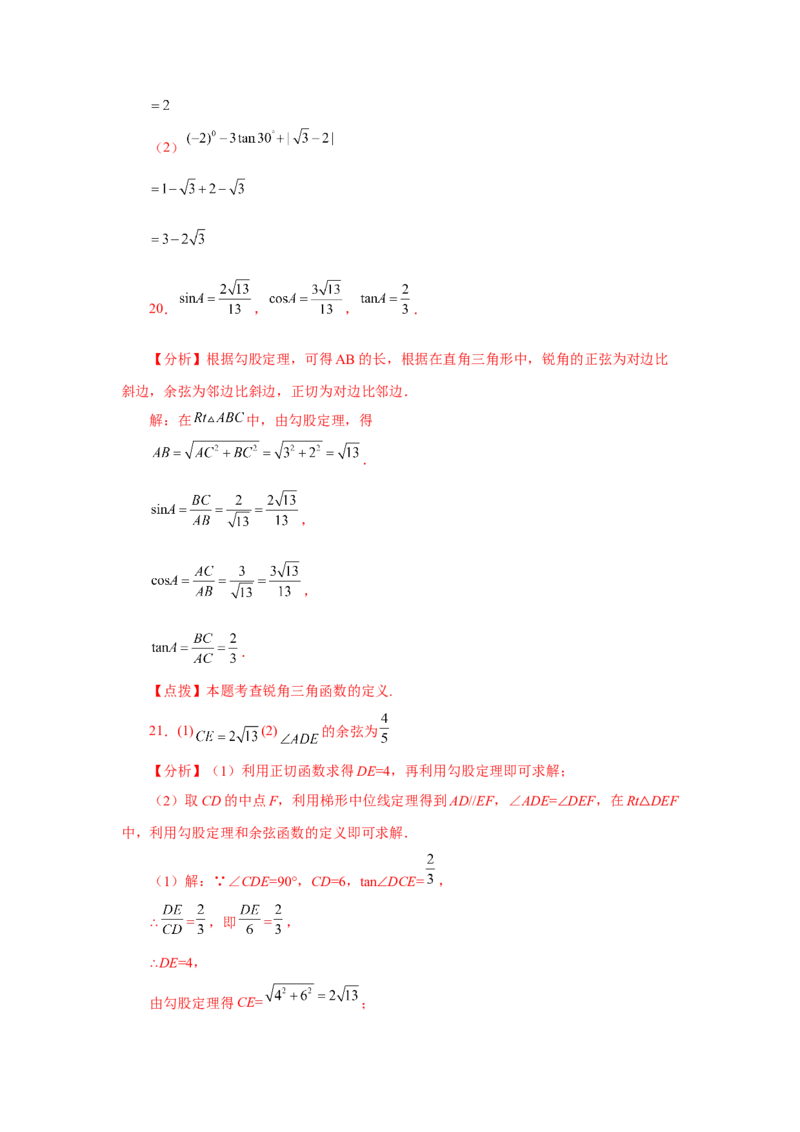 专题28.2锐角三角函数（基础篇）（专项练习）-2022-2023学年九年级数学下册基础知识专项讲练（人教版）_初中数学人教版_9下-初中数学人教版_07专项讲练