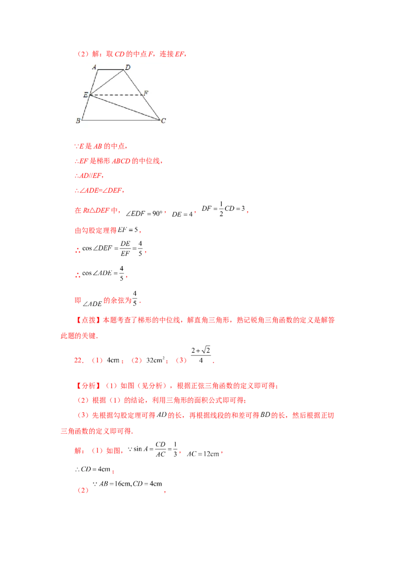 专题28.2锐角三角函数（基础篇）（专项练习）-2022-2023学年九年级数学下册基础知识专项讲练（人教版）_初中数学人教版_9下-初中数学人教版_07专项讲练