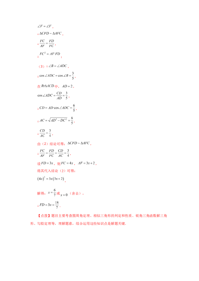 专题28.2锐角三角函数（基础篇）（专项练习）-2022-2023学年九年级数学下册基础知识专项讲练（人教版）_初中数学人教版_9下-初中数学人教版_07专项讲练