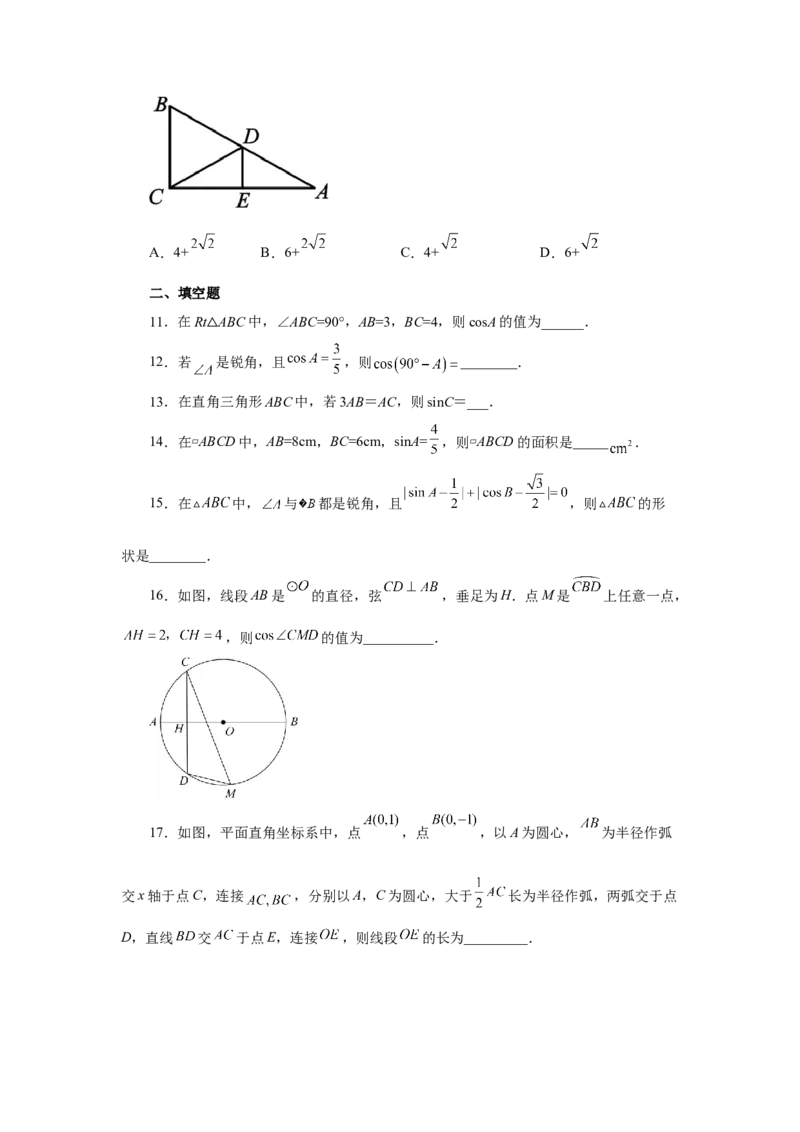 专题28.2锐角三角函数（基础篇）（专项练习）-2022-2023学年九年级数学下册基础知识专项讲练（人教版）_初中数学人教版_9下-初中数学人教版_07专项讲练