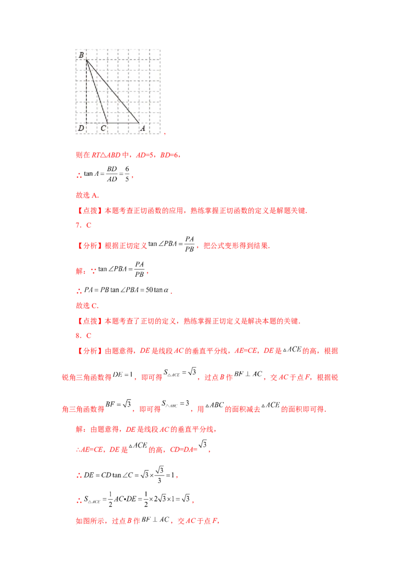 专题28.2锐角三角函数（基础篇）（专项练习）-2022-2023学年九年级数学下册基础知识专项讲练（人教版）_初中数学人教版_9下-初中数学人教版_07专项讲练
