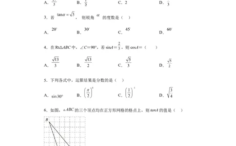 专题28.2锐角三角函数（基础篇）（专项练习）-2022-2023学年九年级数学下册基础知识专项讲练（人教版）_初中数学人教版_9下-初中数学人教版_07专项讲练