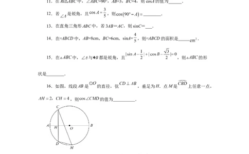 专题28.2锐角三角函数（基础篇）（专项练习）-2022-2023学年九年级数学下册基础知识专项讲练（人教版）_初中数学人教版_9下-初中数学人教版_07专项讲练