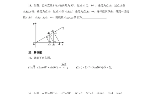 专题28.2锐角三角函数（基础篇）（专项练习）-2022-2023学年九年级数学下册基础知识专项讲练（人教版）_初中数学人教版_9下-初中数学人教版_07专项讲练