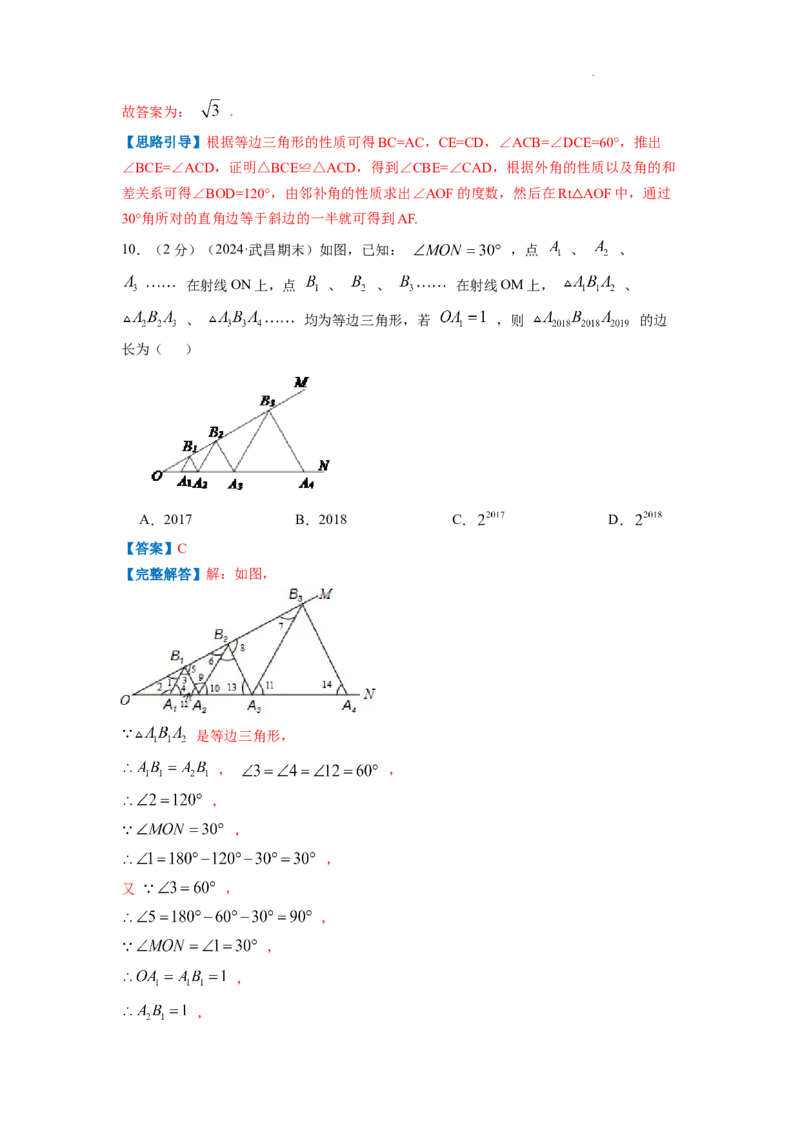 专题09含30&deg;角的直角三角形（解析版）_初中数学人教版_8上-初中数学人教版_2025秋季新人教版数学八上课件教案_09-难点专项压轴训练