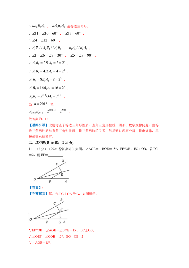 专题09含30&deg;角的直角三角形（解析版）_初中数学人教版_8上-初中数学人教版_2025秋季新人教版数学八上课件教案_09-难点专项压轴训练