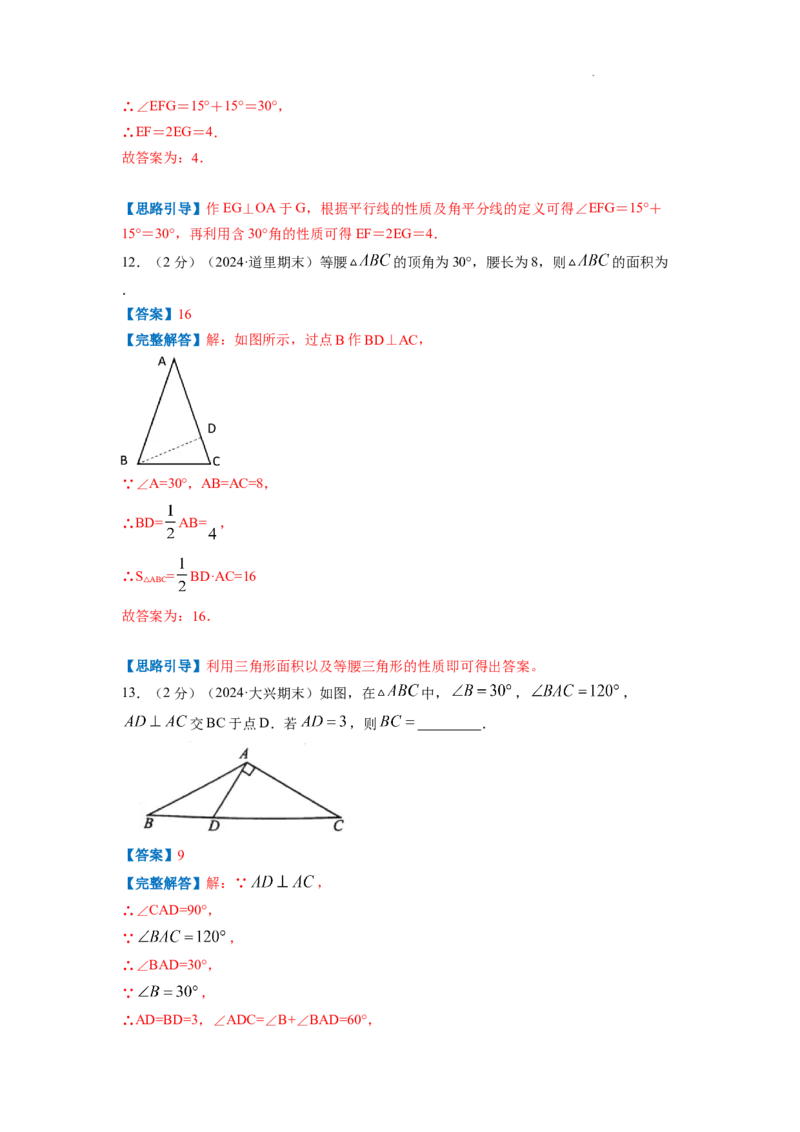 专题09含30&deg;角的直角三角形（解析版）_初中数学人教版_8上-初中数学人教版_2025秋季新人教版数学八上课件教案_09-难点专项压轴训练