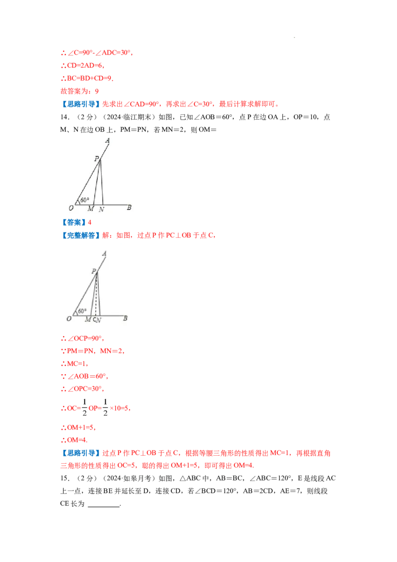 专题09含30&deg;角的直角三角形（解析版）_初中数学人教版_8上-初中数学人教版_2025秋季新人教版数学八上课件教案_09-难点专项压轴训练