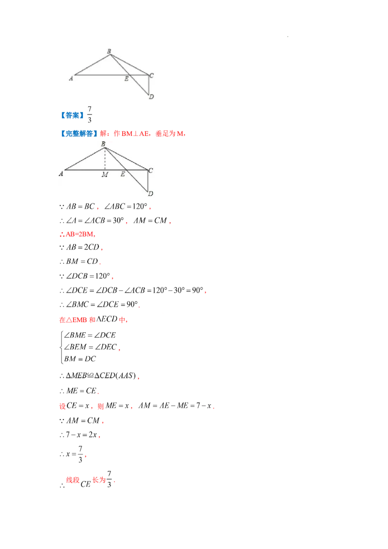专题09含30&deg;角的直角三角形（解析版）_初中数学人教版_8上-初中数学人教版_2025秋季新人教版数学八上课件教案_09-难点专项压轴训练