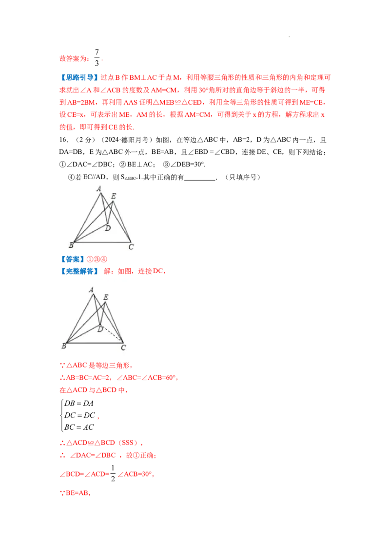 专题09含30&deg;角的直角三角形（解析版）_初中数学人教版_8上-初中数学人教版_2025秋季新人教版数学八上课件教案_09-难点专项压轴训练