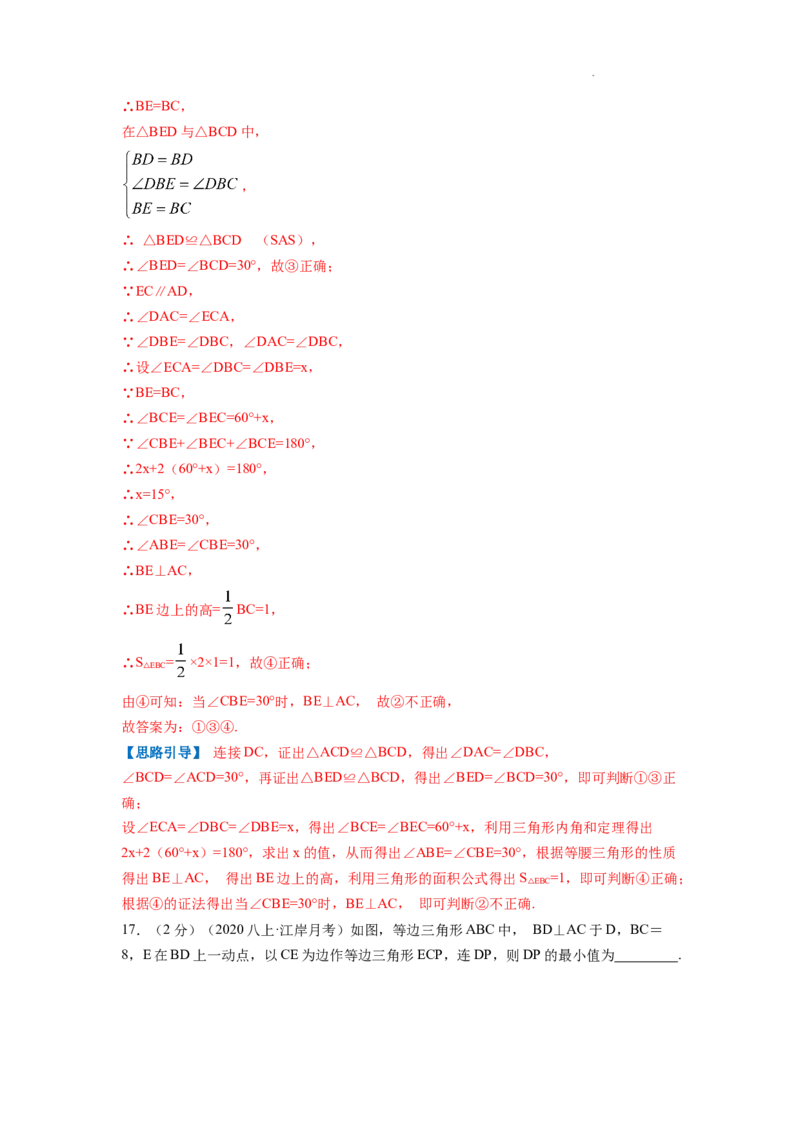 专题09含30&deg;角的直角三角形（解析版）_初中数学人教版_8上-初中数学人教版_2025秋季新人教版数学八上课件教案_09-难点专项压轴训练