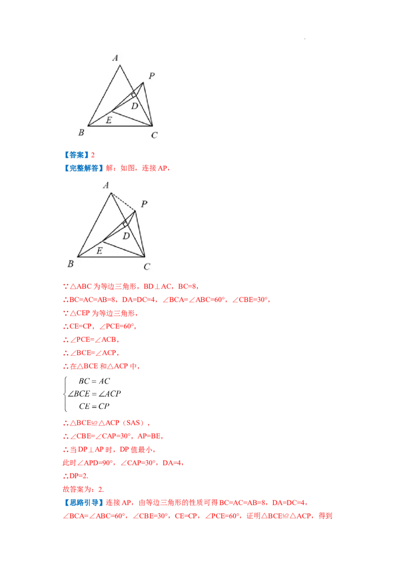 专题09含30&deg;角的直角三角形（解析版）_初中数学人教版_8上-初中数学人教版_2025秋季新人教版数学八上课件教案_09-难点专项压轴训练