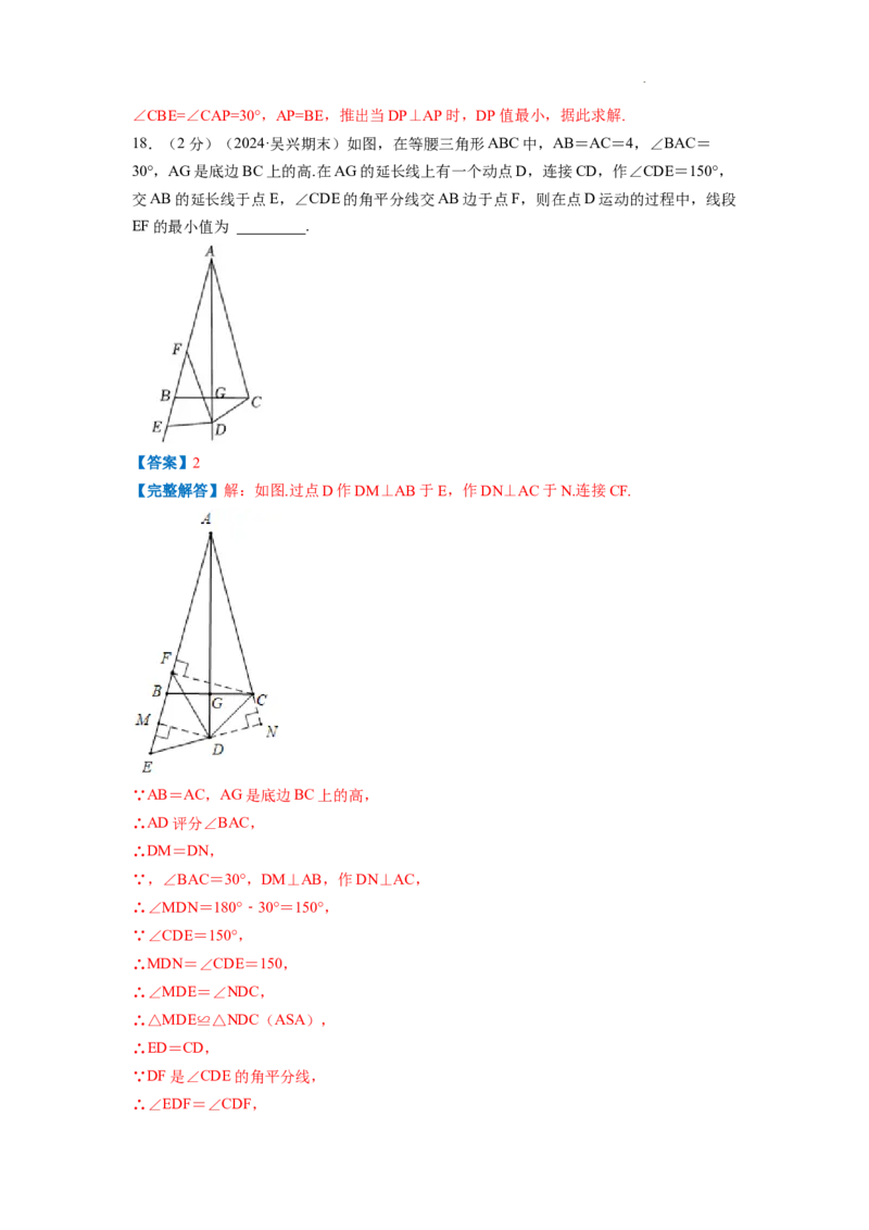专题09含30&deg;角的直角三角形（解析版）_初中数学人教版_8上-初中数学人教版_2025秋季新人教版数学八上课件教案_09-难点专项压轴训练