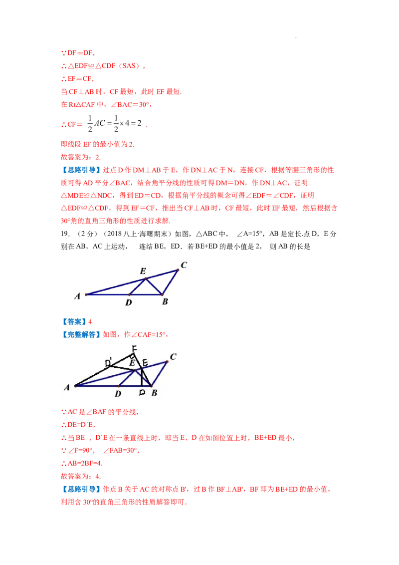 专题09含30&deg;角的直角三角形（解析版）_初中数学人教版_8上-初中数学人教版_2025秋季新人教版数学八上课件教案_09-难点专项压轴训练