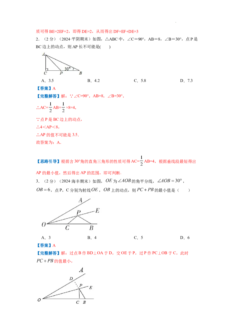 专题09含30&deg;角的直角三角形（解析版）_初中数学人教版_8上-初中数学人教版_2025秋季新人教版数学八上课件教案_09-难点专项压轴训练