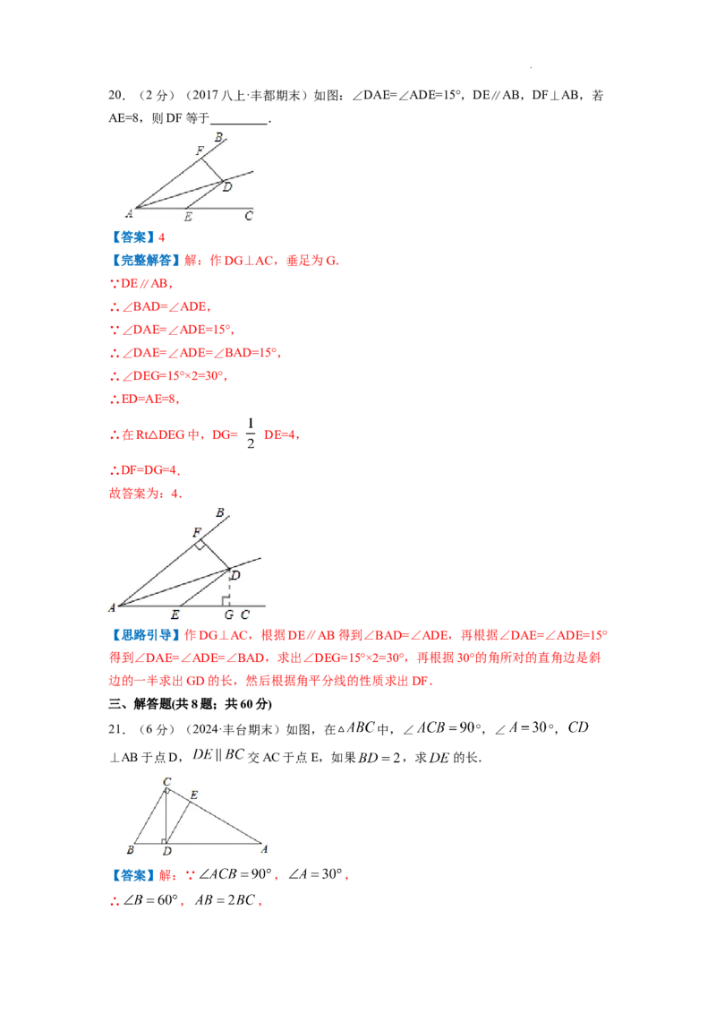专题09含30&deg;角的直角三角形（解析版）_初中数学人教版_8上-初中数学人教版_2025秋季新人教版数学八上课件教案_09-难点专项压轴训练