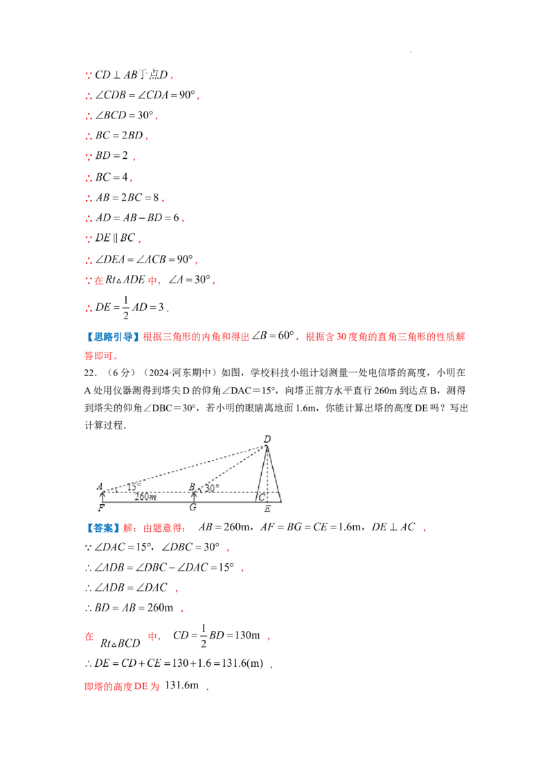 专题09含30&deg;角的直角三角形（解析版）_初中数学人教版_8上-初中数学人教版_2025秋季新人教版数学八上课件教案_09-难点专项压轴训练