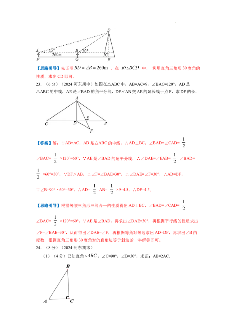 专题09含30&deg;角的直角三角形（解析版）_初中数学人教版_8上-初中数学人教版_2025秋季新人教版数学八上课件教案_09-难点专项压轴训练