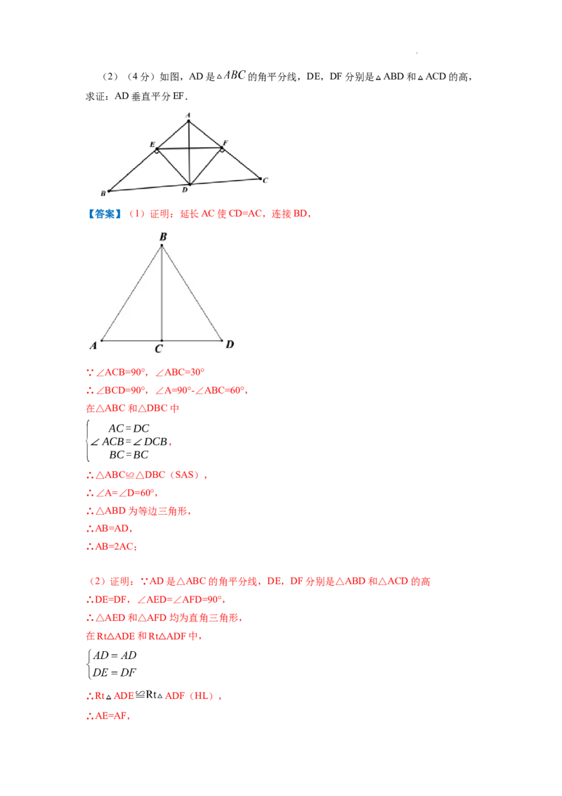 专题09含30&deg;角的直角三角形（解析版）_初中数学人教版_8上-初中数学人教版_2025秋季新人教版数学八上课件教案_09-难点专项压轴训练