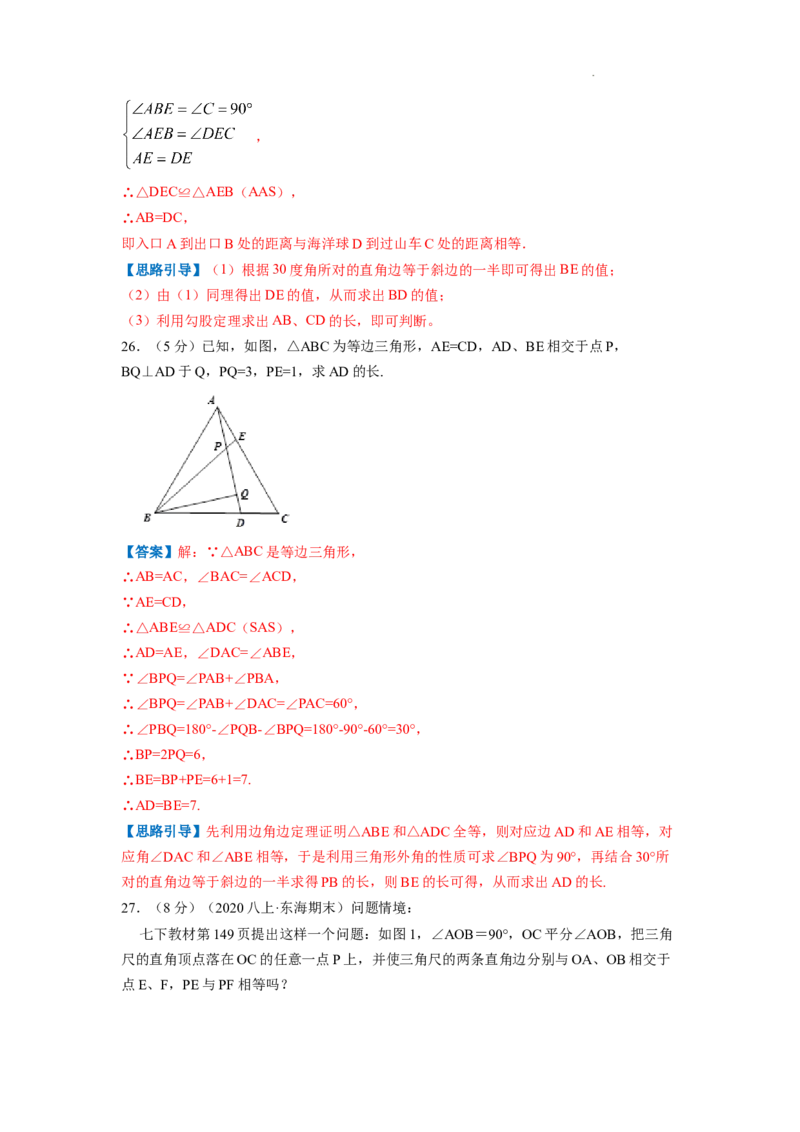专题09含30&deg;角的直角三角形（解析版）_初中数学人教版_8上-初中数学人教版_2025秋季新人教版数学八上课件教案_09-难点专项压轴训练