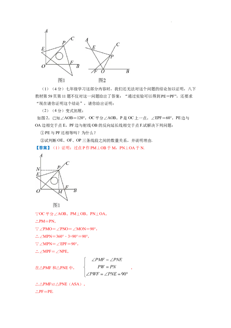 专题09含30&deg;角的直角三角形（解析版）_初中数学人教版_8上-初中数学人教版_2025秋季新人教版数学八上课件教案_09-难点专项压轴训练