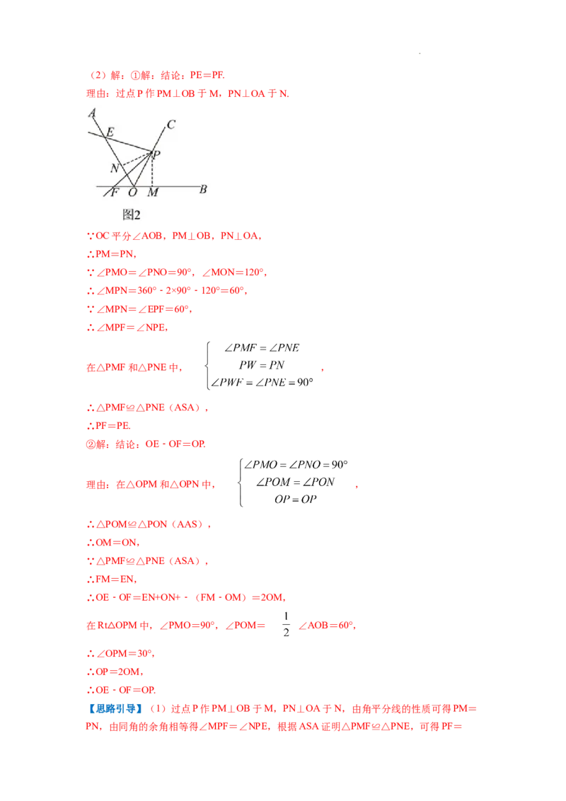 专题09含30&deg;角的直角三角形（解析版）_初中数学人教版_8上-初中数学人教版_2025秋季新人教版数学八上课件教案_09-难点专项压轴训练