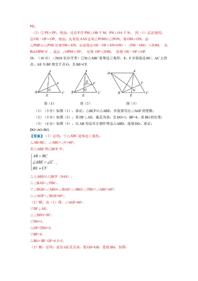 专题09含30&deg;角的直角三角形（解析版）_初中数学人教版_8上-初中数学人教版_2025秋季新人教版数学八上课件教案_09-难点专项压轴训练