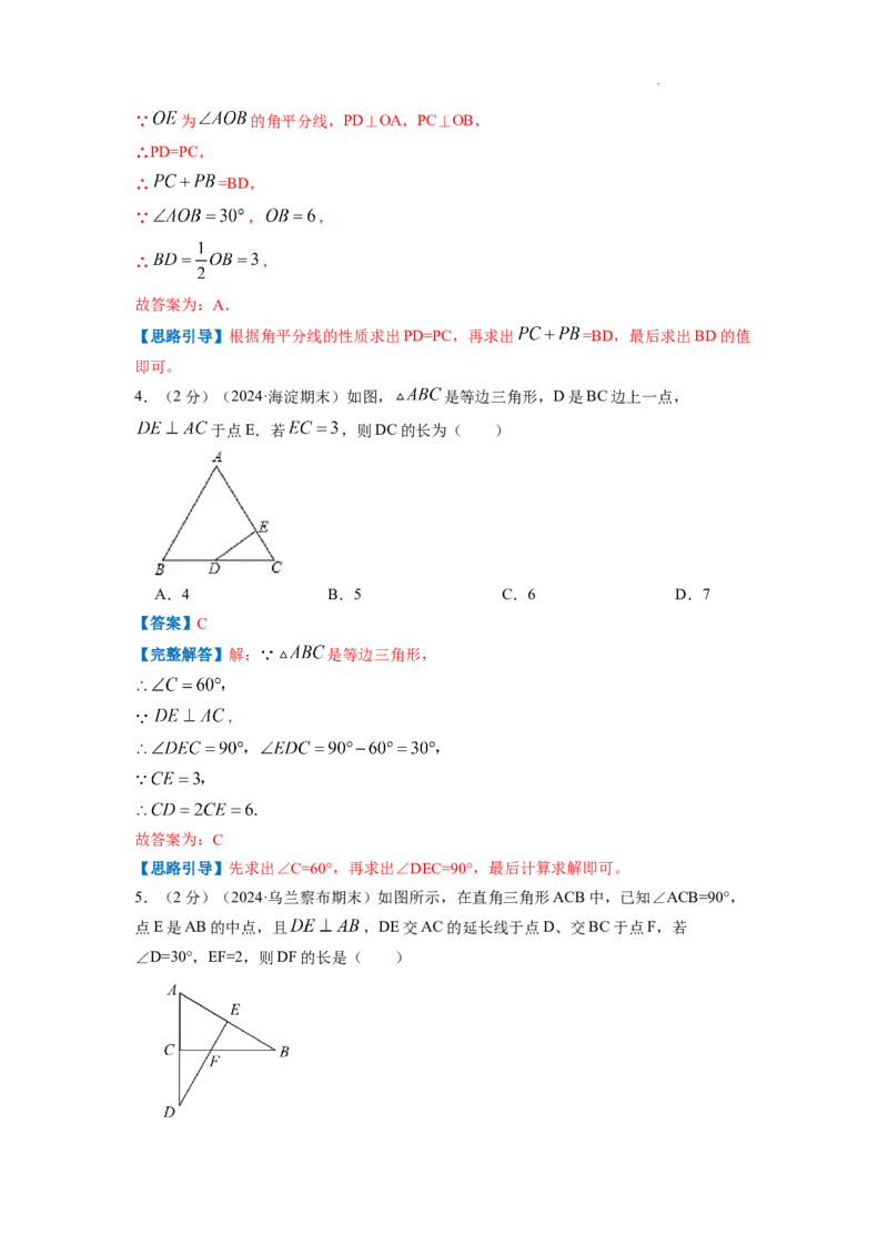 专题09含30&deg;角的直角三角形（解析版）_初中数学人教版_8上-初中数学人教版_2025秋季新人教版数学八上课件教案_09-难点专项压轴训练