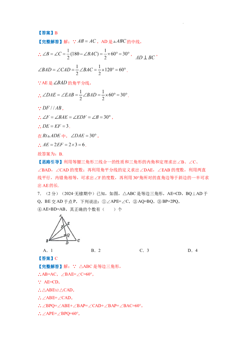 专题09含30&deg;角的直角三角形（解析版）_初中数学人教版_8上-初中数学人教版_2025秋季新人教版数学八上课件教案_09-难点专项压轴训练
