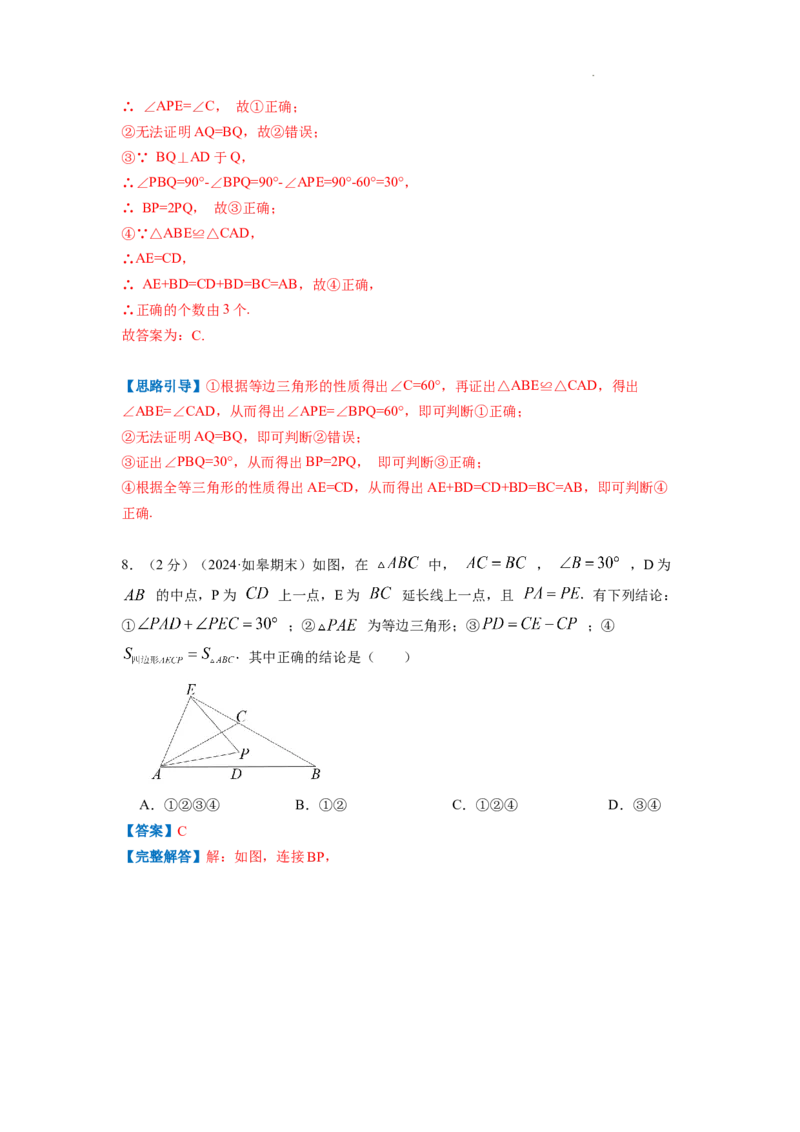 专题09含30&deg;角的直角三角形（解析版）_初中数学人教版_8上-初中数学人教版_2025秋季新人教版数学八上课件教案_09-难点专项压轴训练