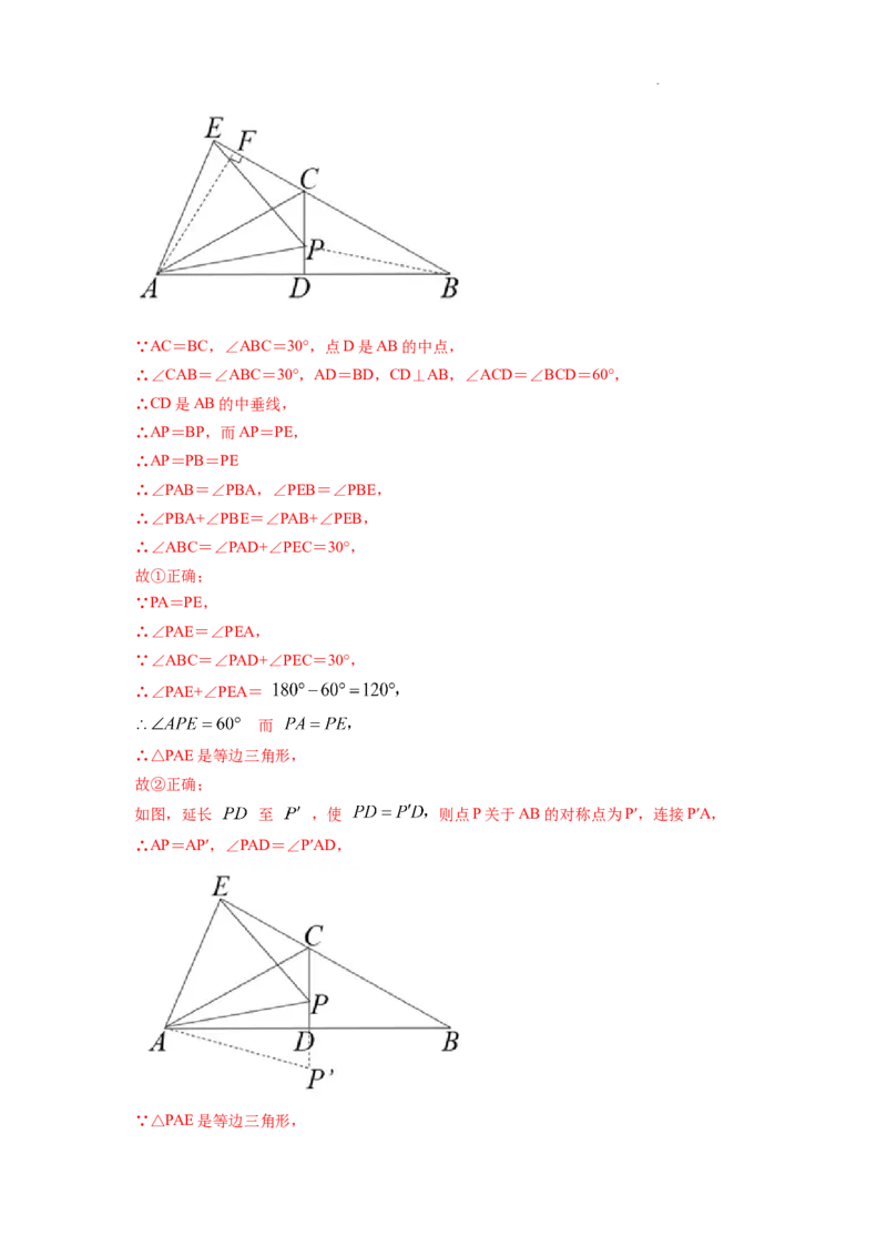 专题09含30&deg;角的直角三角形（解析版）_初中数学人教版_8上-初中数学人教版_2025秋季新人教版数学八上课件教案_09-难点专项压轴训练