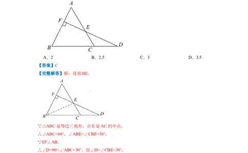 专题09含30&deg;角的直角三角形（解析版）_初中数学人教版_8上-初中数学人教版_2025秋季新人教版数学八上课件教案_09-难点专项压轴训练