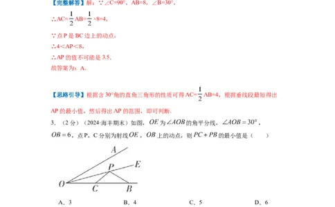 专题09含30&deg;角的直角三角形（解析版）_初中数学人教版_8上-初中数学人教版_2025秋季新人教版数学八上课件教案_09-难点专项压轴训练