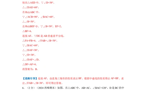 专题09含30&deg;角的直角三角形（解析版）_初中数学人教版_8上-初中数学人教版_2025秋季新人教版数学八上课件教案_09-难点专项压轴训练