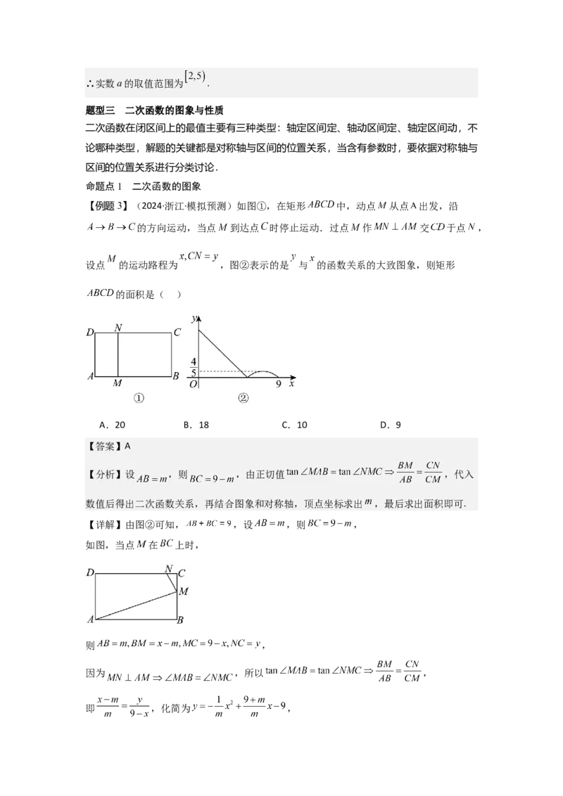 考点10二次函数与幂函数（3种核心题型+基础保分练+综合提升练+拓展冲刺练）解析版_2.2025数学总复习_2025年新高考资料_一轮复习_2025年高考数学一轮复习核心题型讲与练（完结）