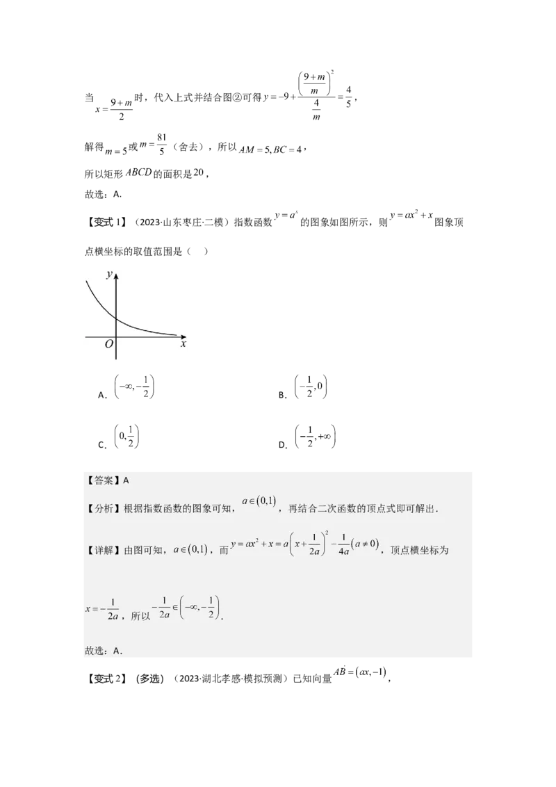 考点10二次函数与幂函数（3种核心题型+基础保分练+综合提升练+拓展冲刺练）解析版_2.2025数学总复习_2025年新高考资料_一轮复习_2025年高考数学一轮复习核心题型讲与练（完结）
