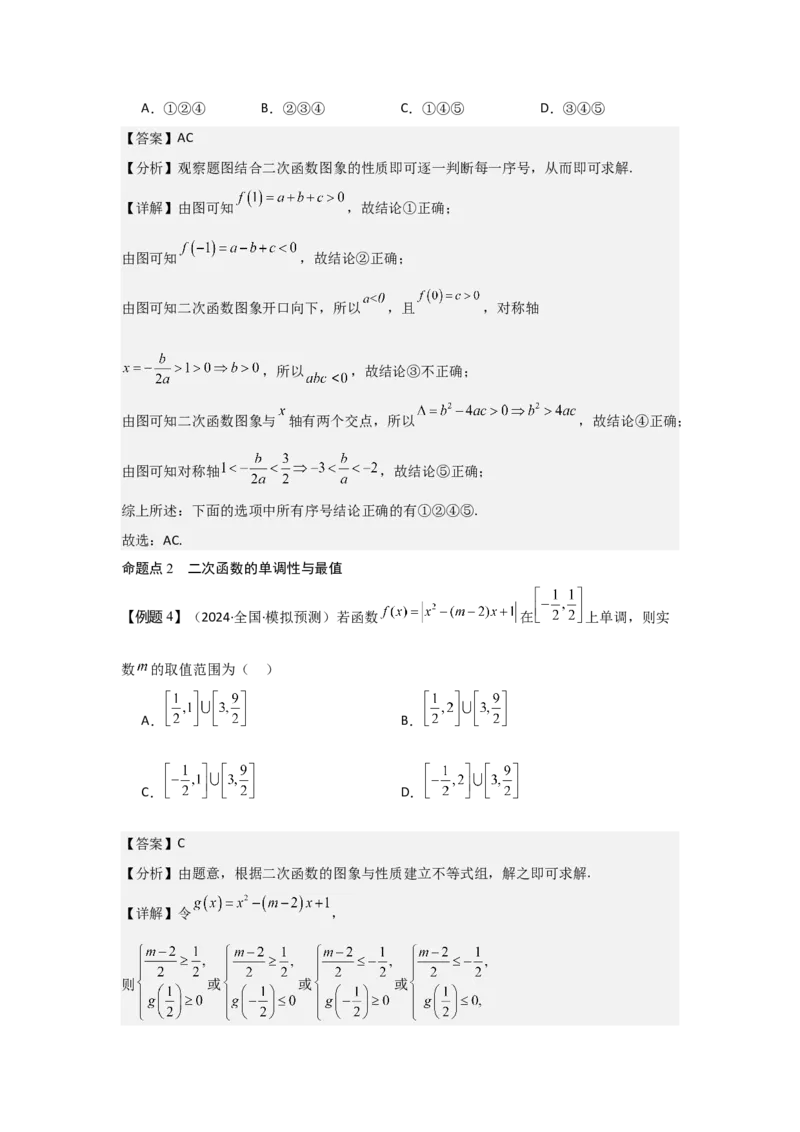 考点10二次函数与幂函数（3种核心题型+基础保分练+综合提升练+拓展冲刺练）解析版_2.2025数学总复习_2025年新高考资料_一轮复习_2025年高考数学一轮复习核心题型讲与练（完结）