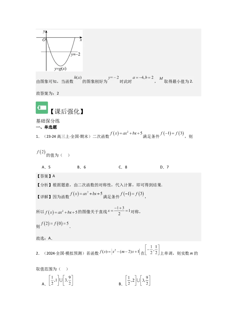 考点10二次函数与幂函数（3种核心题型+基础保分练+综合提升练+拓展冲刺练）解析版_2.2025数学总复习_2025年新高考资料_一轮复习_2025年高考数学一轮复习核心题型讲与练（完结）