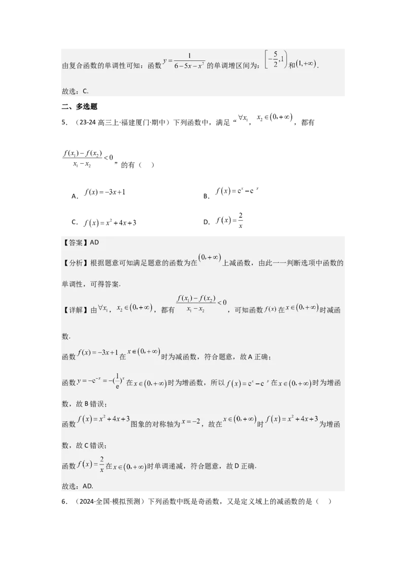 考点10二次函数与幂函数（3种核心题型+基础保分练+综合提升练+拓展冲刺练）解析版_2.2025数学总复习_2025年新高考资料_一轮复习_2025年高考数学一轮复习核心题型讲与练（完结）